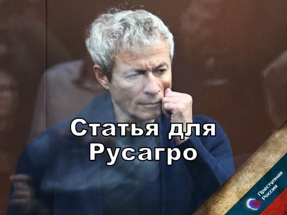 Статья для Русагро