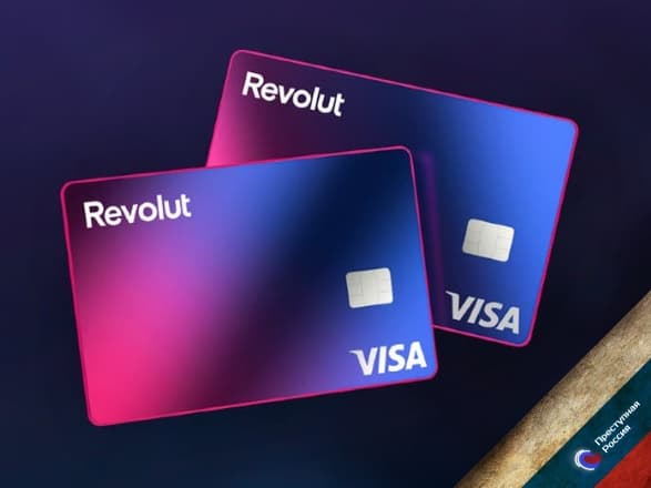 Revolut ворошит прошлое